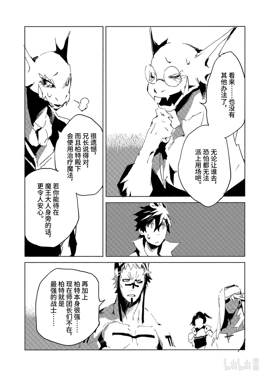 《转生成人狼，魔王的副官 起始之章》第30话 于北方闪耀的强大星宿 第27页