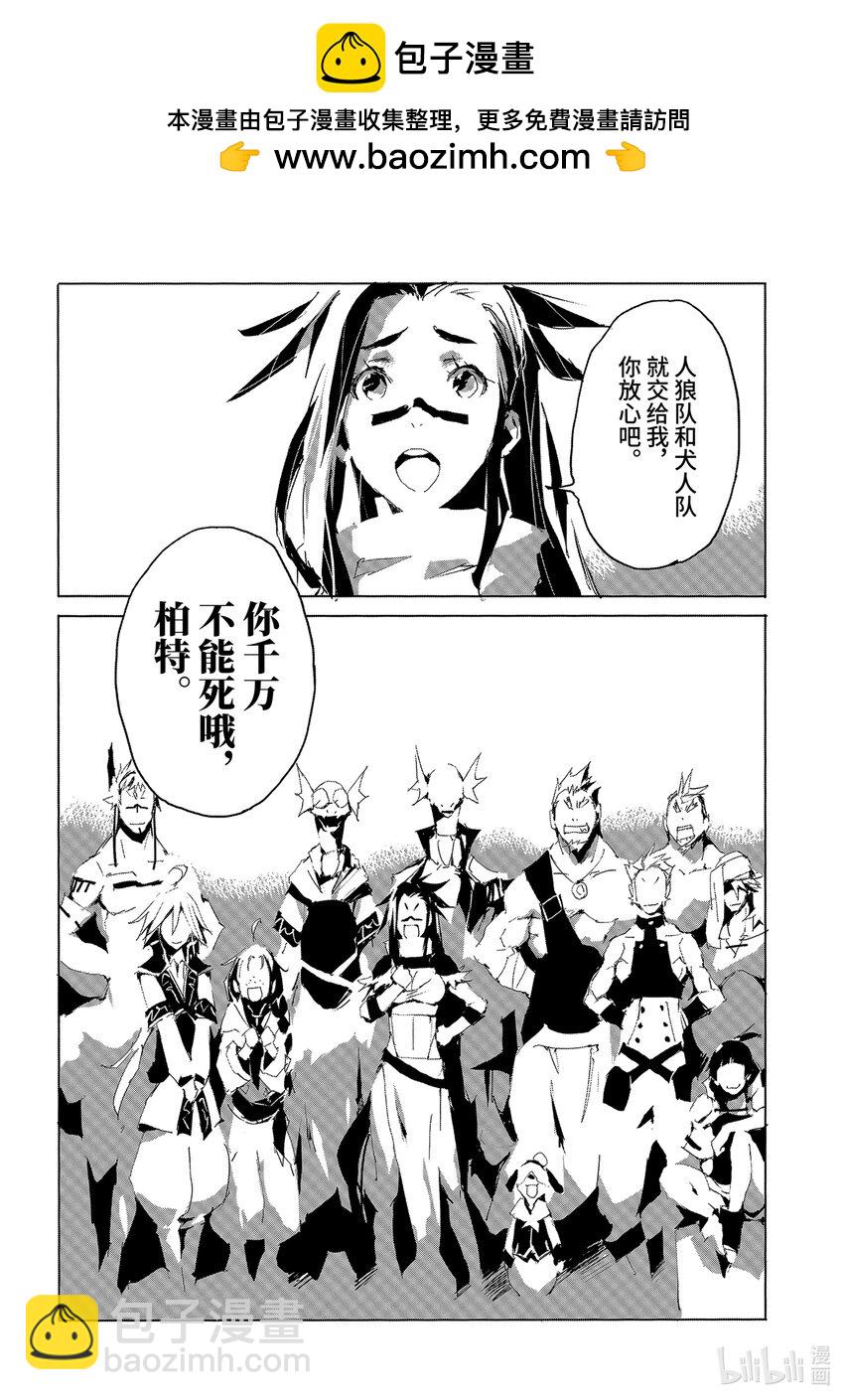 《转生成人狼，魔王的副官 起始之章》第30话 于北方闪耀的强大星宿 第28页