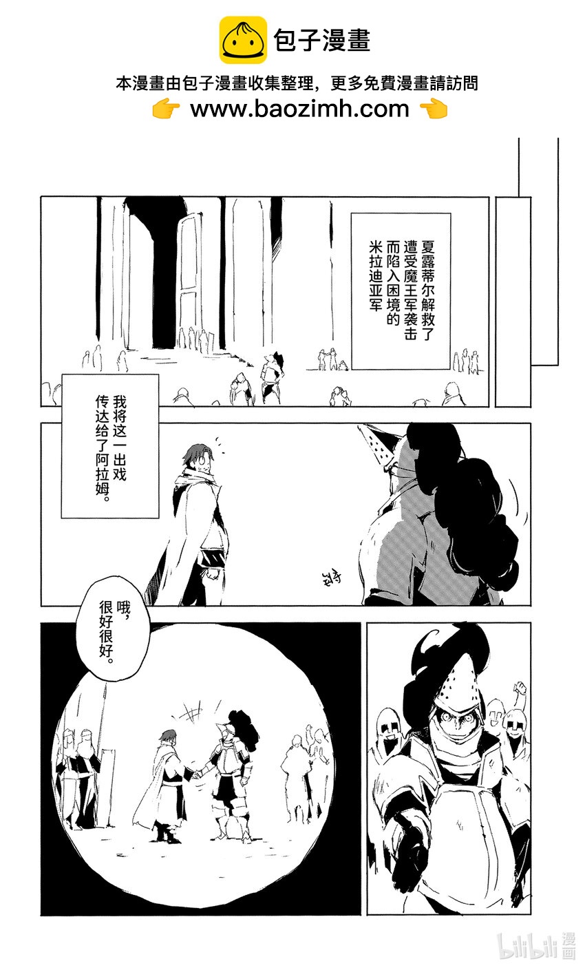 《转生成人狼，魔王的副官 起始之章》第30话 于北方闪耀的强大星宿 第2页