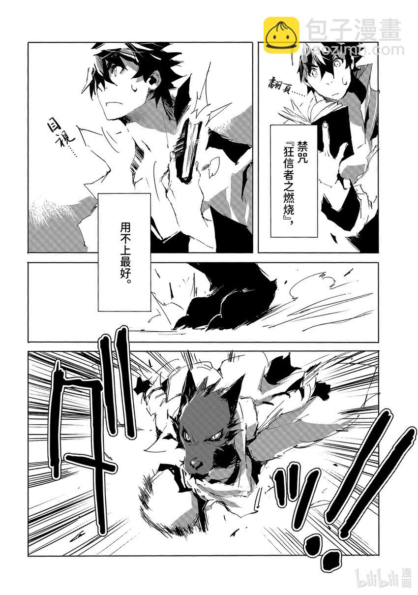 《转生成人狼，魔王的副官 起始之章》第30话 于北方闪耀的强大星宿 第30页