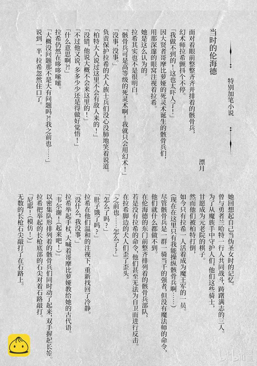 《转生成人狼，魔王的副官 起始之章》第30话 于北方闪耀的强大星宿 第32页