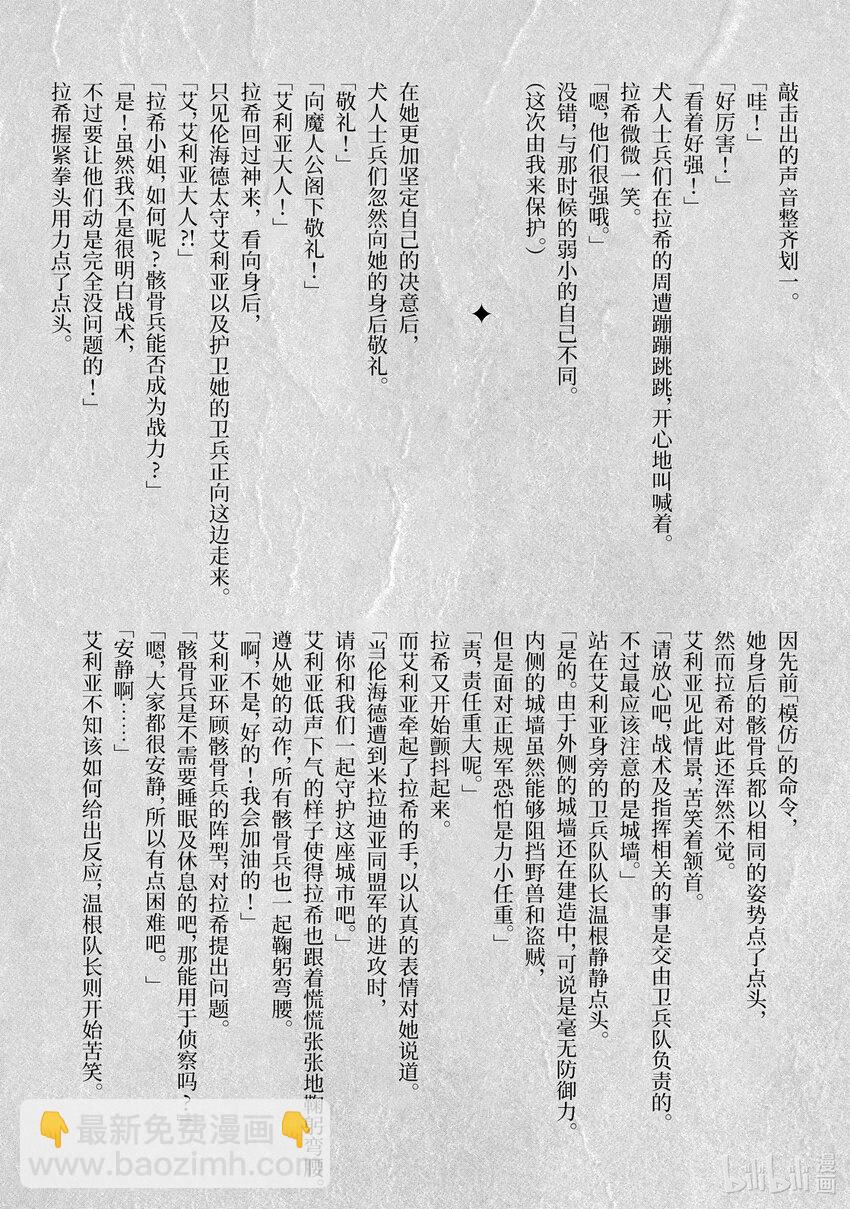 《转生成人狼，魔王的副官 起始之章》第30话 于北方闪耀的强大星宿 第33页