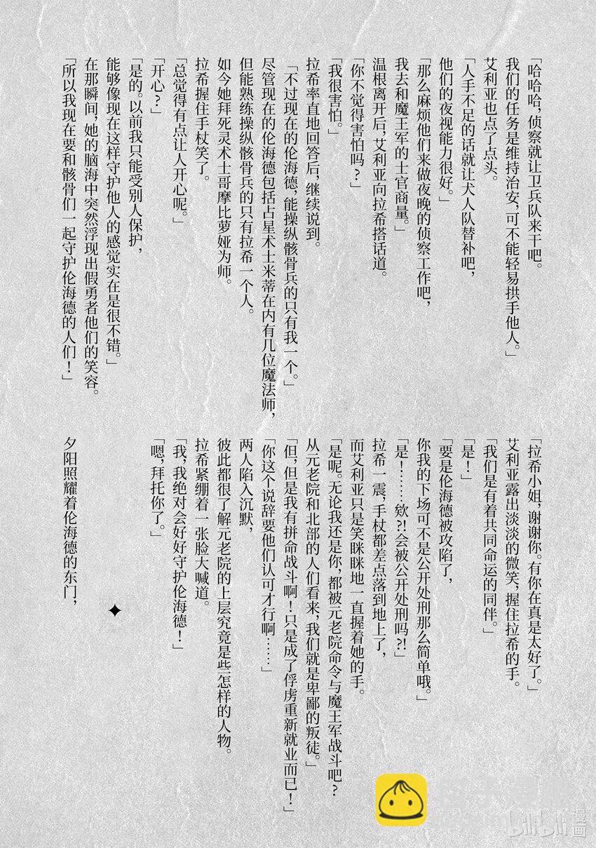 《转生成人狼，魔王的副官 起始之章》第30话 于北方闪耀的强大星宿 第34页