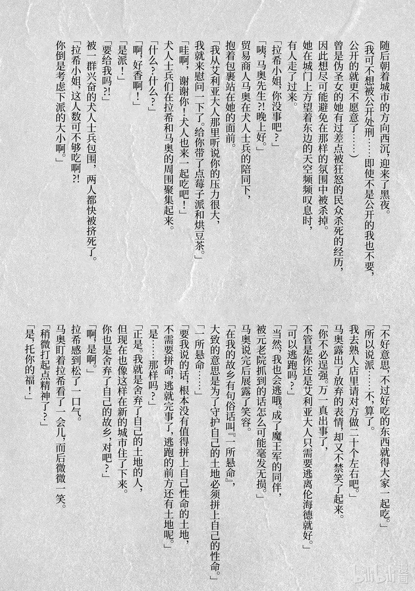 《转生成人狼，魔王的副官 起始之章》第30话 于北方闪耀的强大星宿 第35页