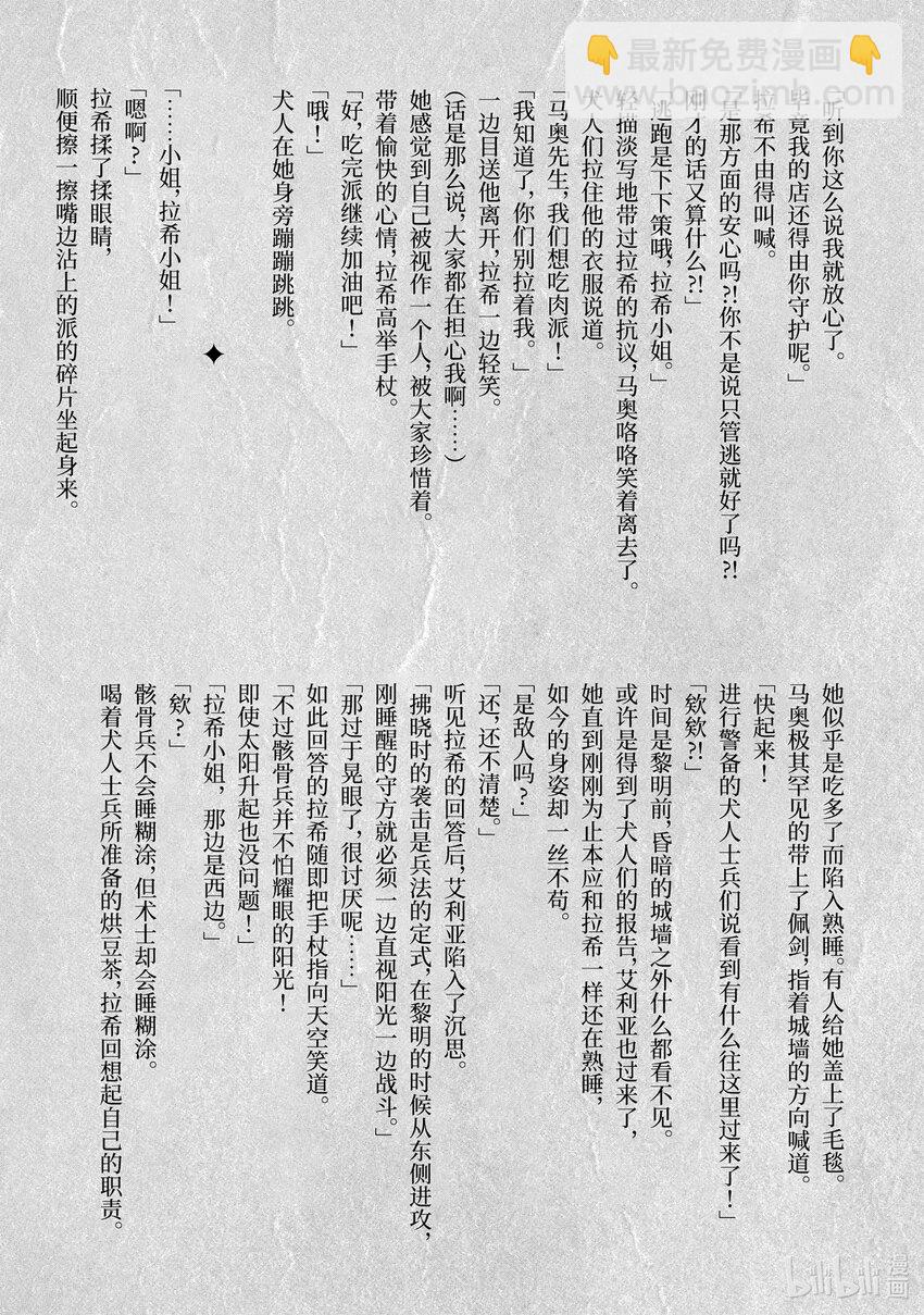 《转生成人狼，魔王的副官 起始之章》第30话 于北方闪耀的强大星宿 第36页