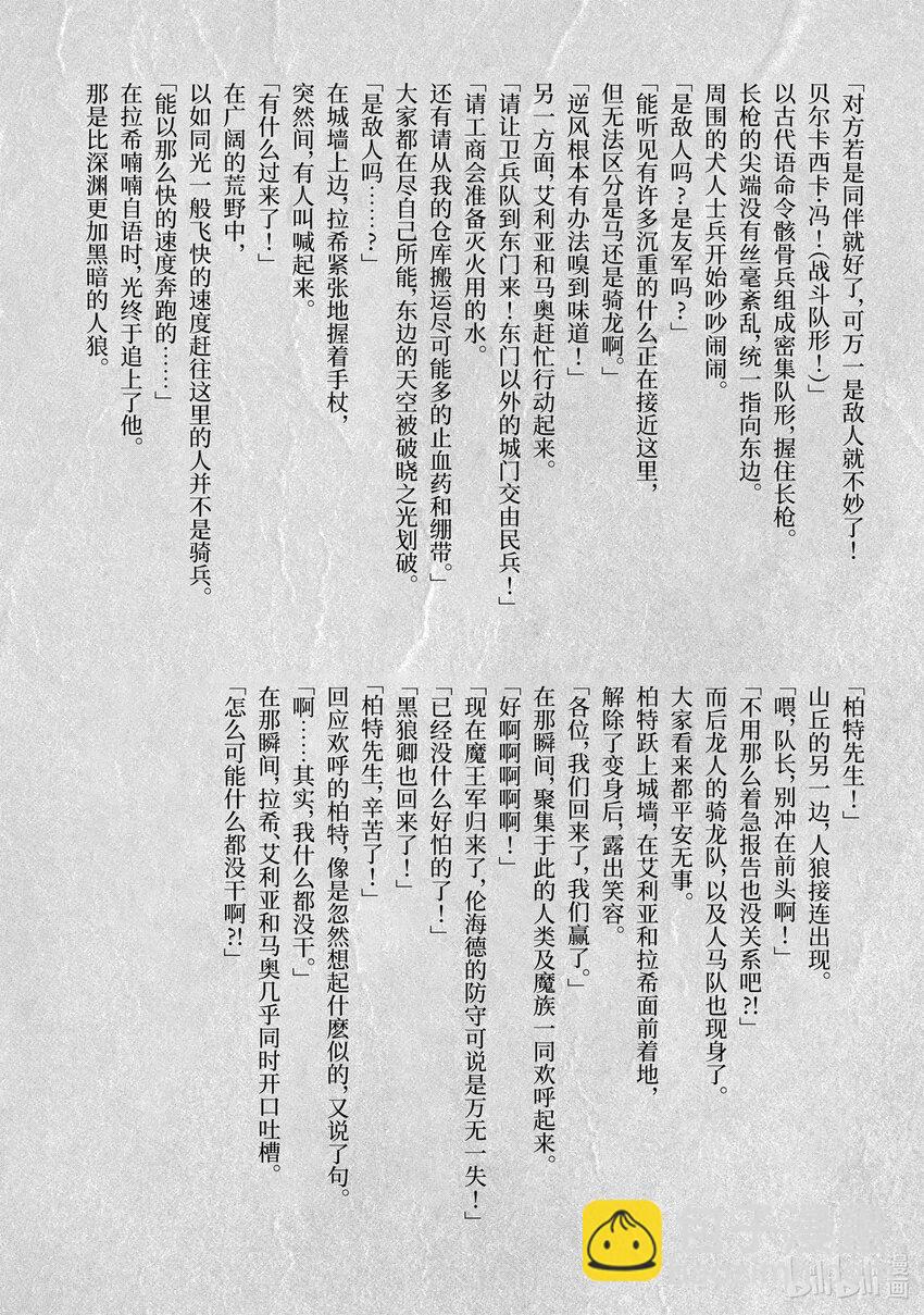 《转生成人狼，魔王的副官 起始之章》第30话 于北方闪耀的强大星宿 第37页