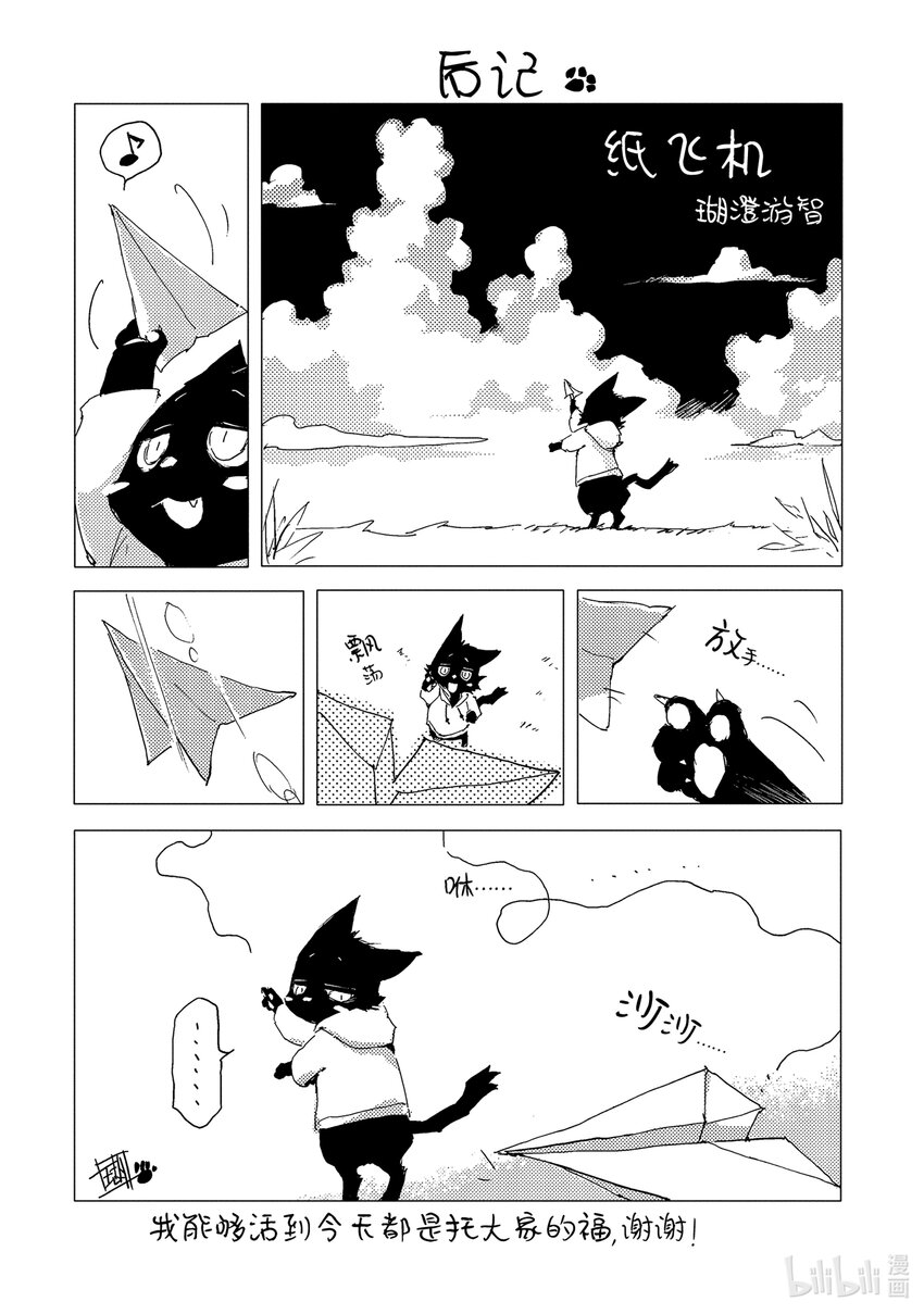《转生成人狼，魔王的副官 起始之章》第30话 于北方闪耀的强大星宿 第39页