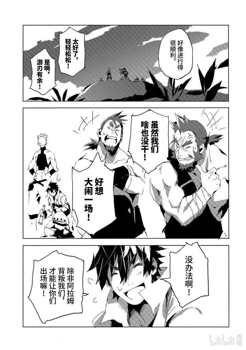 《转生成人狼，魔王的副官 起始之章》第30话 于北方闪耀的强大星宿 第3页