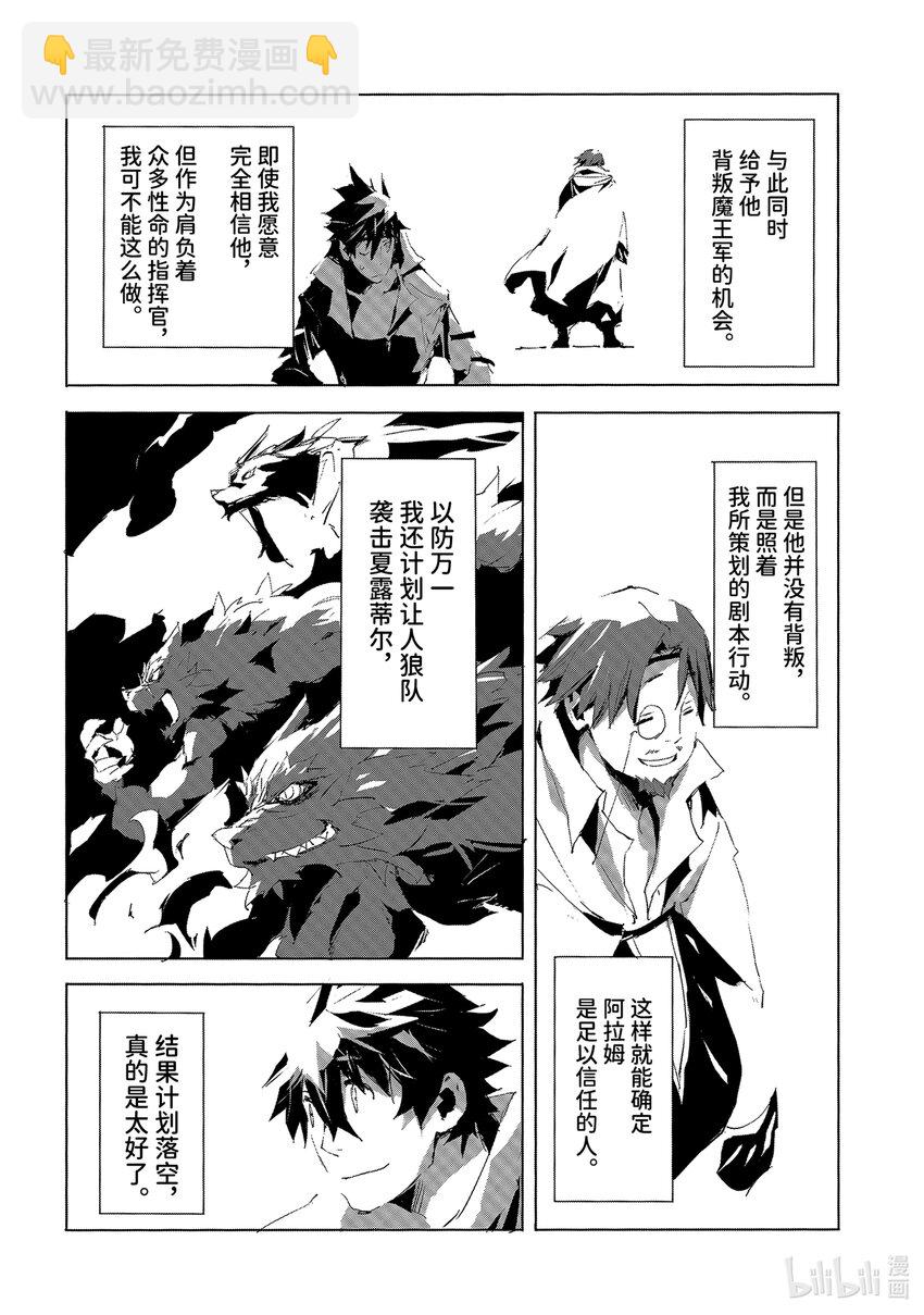《转生成人狼，魔王的副官 起始之章》第30话 于北方闪耀的强大星宿 第4页