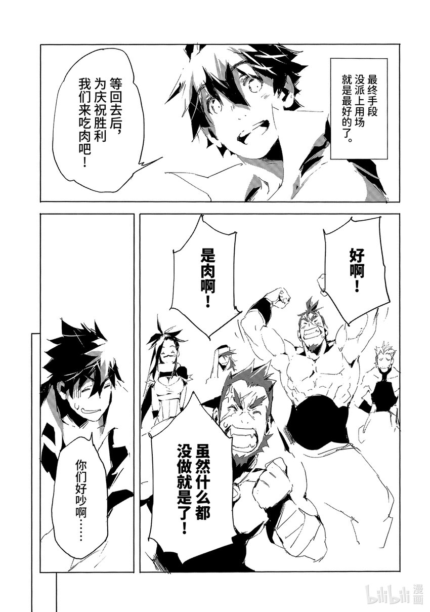 《转生成人狼，魔王的副官 起始之章》第30话 于北方闪耀的强大星宿 第5页