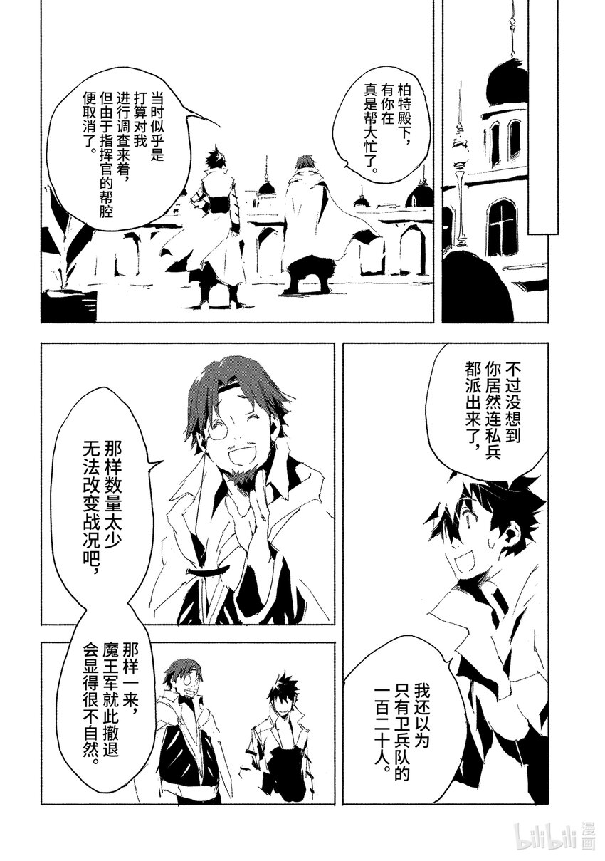 《转生成人狼，魔王的副官 起始之章》第30话 于北方闪耀的强大星宿 第6页