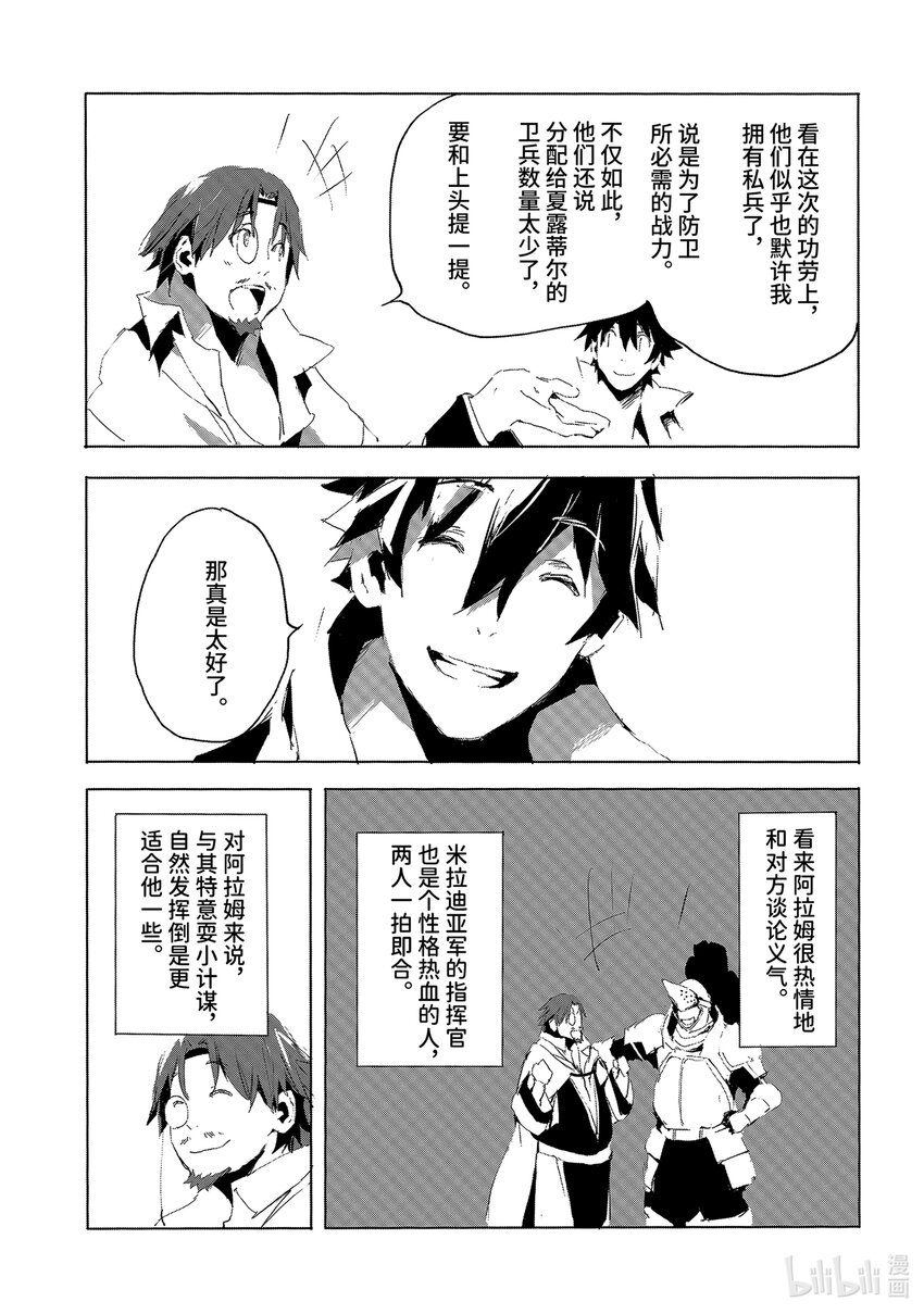 《转生成人狼，魔王的副官 起始之章》第30话 于北方闪耀的强大星宿 第7页
