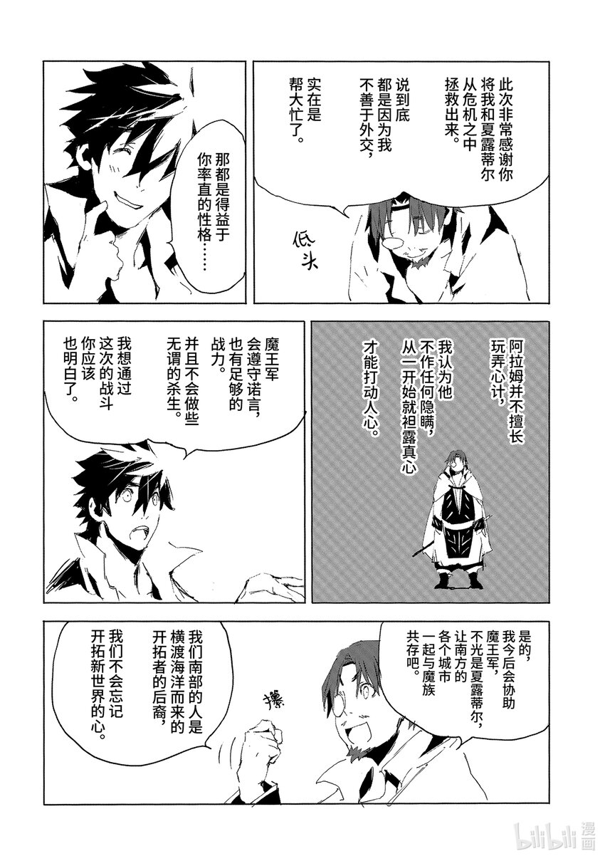 《转生成人狼，魔王的副官 起始之章》第30话 于北方闪耀的强大星宿 第8页