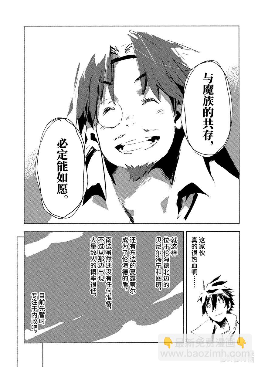 《转生成人狼，魔王的副官 起始之章》第30话 于北方闪耀的强大星宿 第9页