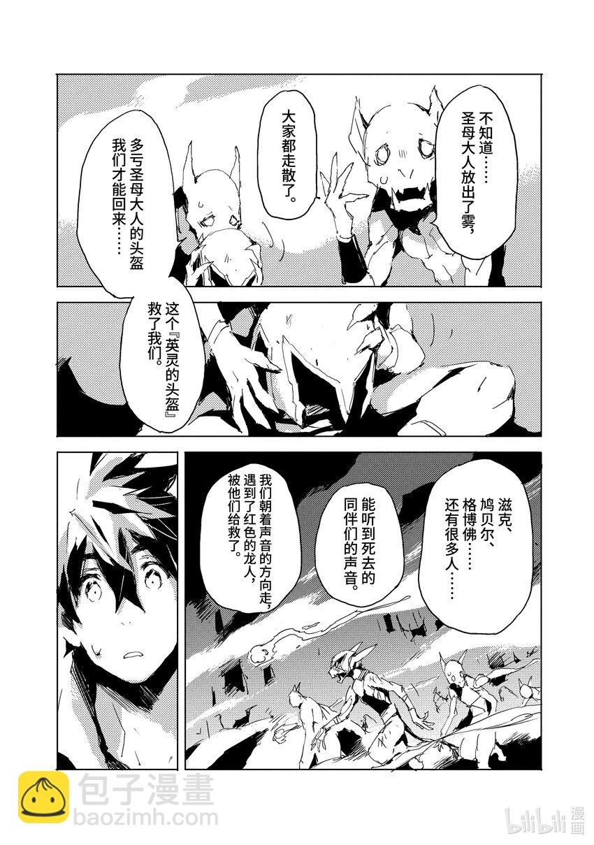 《转生成人狼，魔王的副官 起始之章》第31话 竭尽全力 第10页