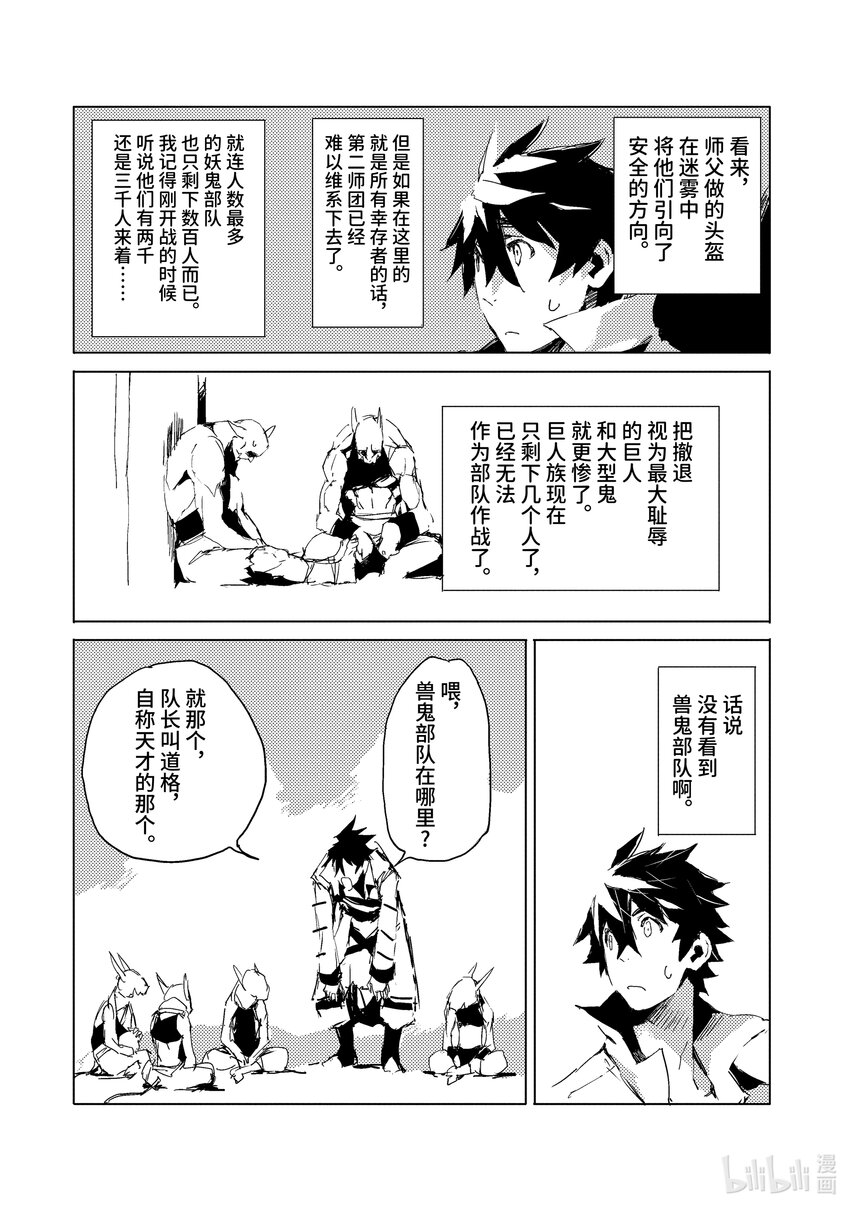 《转生成人狼，魔王的副官 起始之章》第31话 竭尽全力 第11页