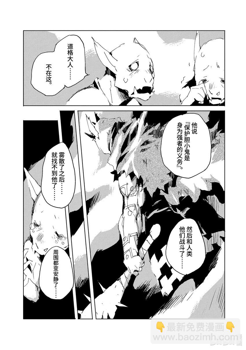 《转生成人狼，魔王的副官 起始之章》第31话 竭尽全力 第12页