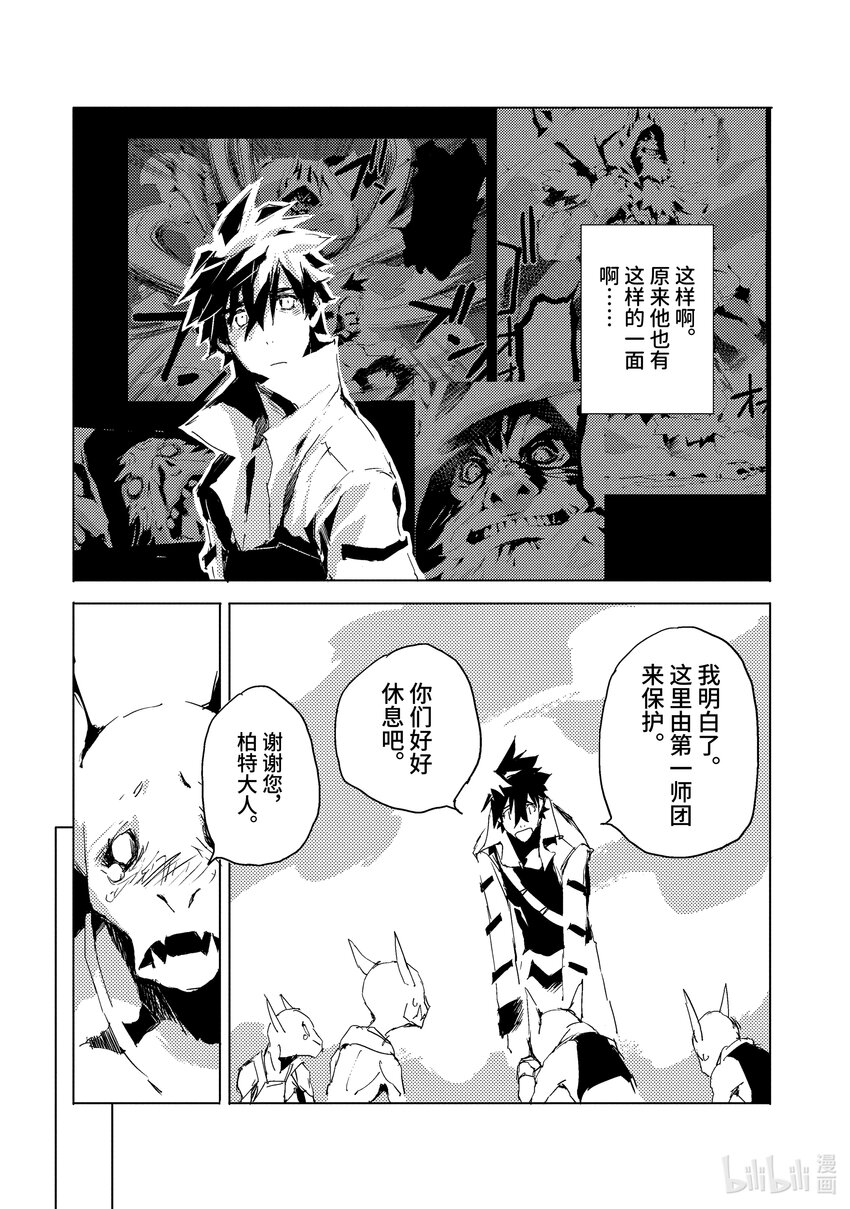 《转生成人狼，魔王的副官 起始之章》第31话 竭尽全力 第13页