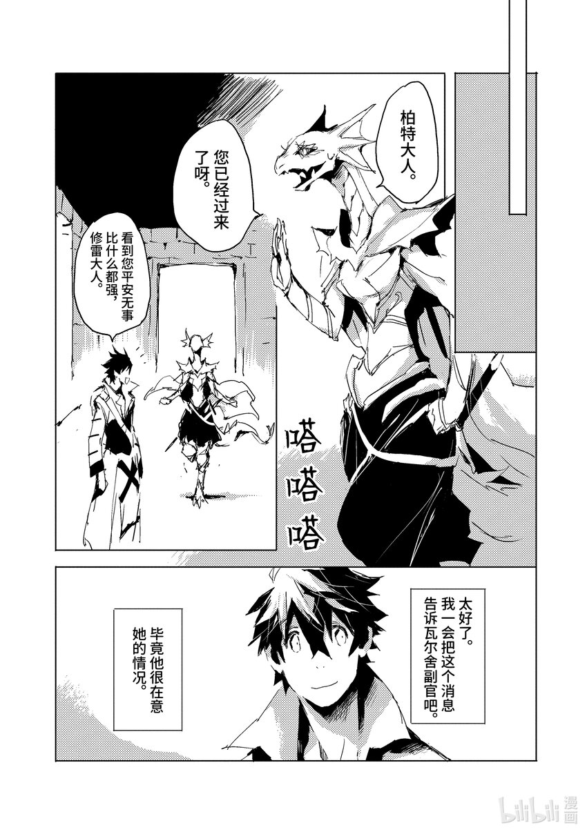 《转生成人狼，魔王的副官 起始之章》第31话 竭尽全力 第14页