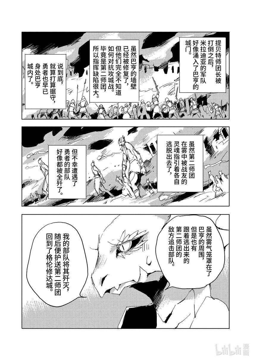 《转生成人狼，魔王的副官 起始之章》第31话 竭尽全力 第15页