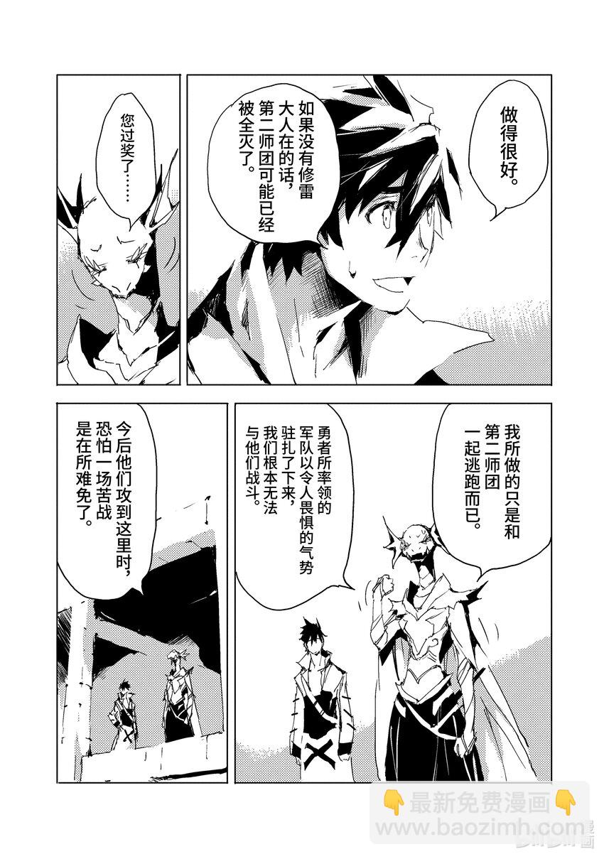《转生成人狼，魔王的副官 起始之章》第31话 竭尽全力 第16页