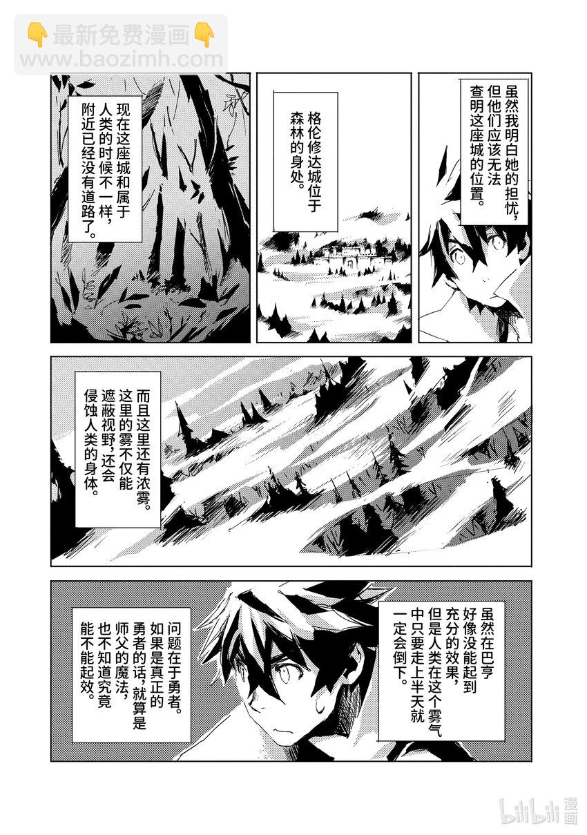 《转生成人狼，魔王的副官 起始之章》第31话 竭尽全力 第17页