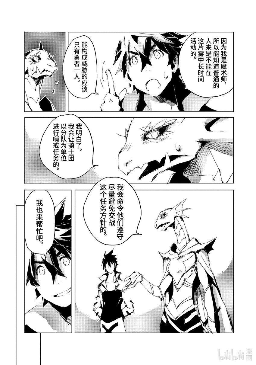 《转生成人狼，魔王的副官 起始之章》第31话 竭尽全力 第18页
