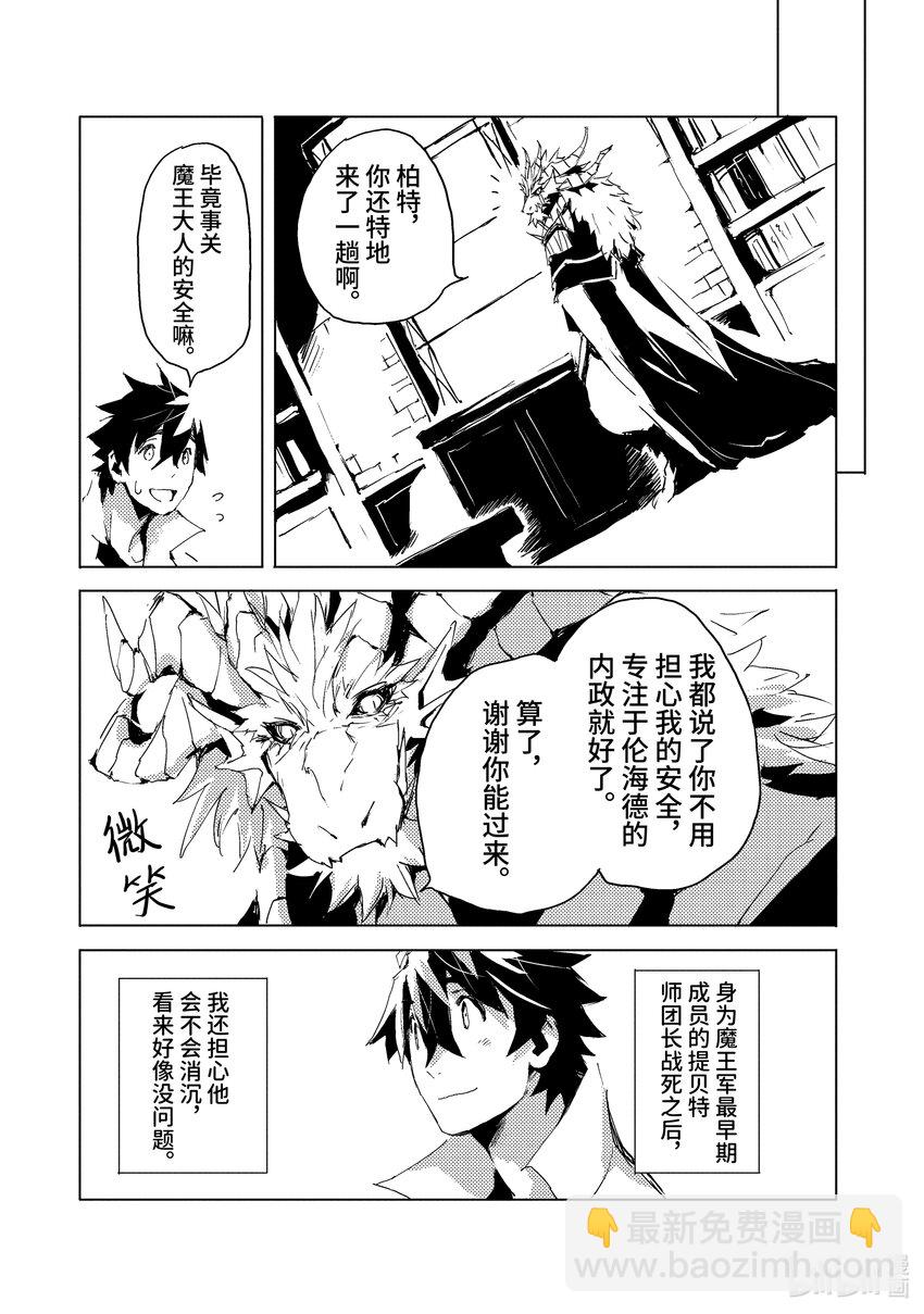 《转生成人狼，魔王的副官 起始之章》第31话 竭尽全力 第19页