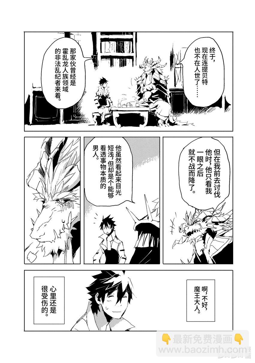 《转生成人狼，魔王的副官 起始之章》第31话 竭尽全力 第20页