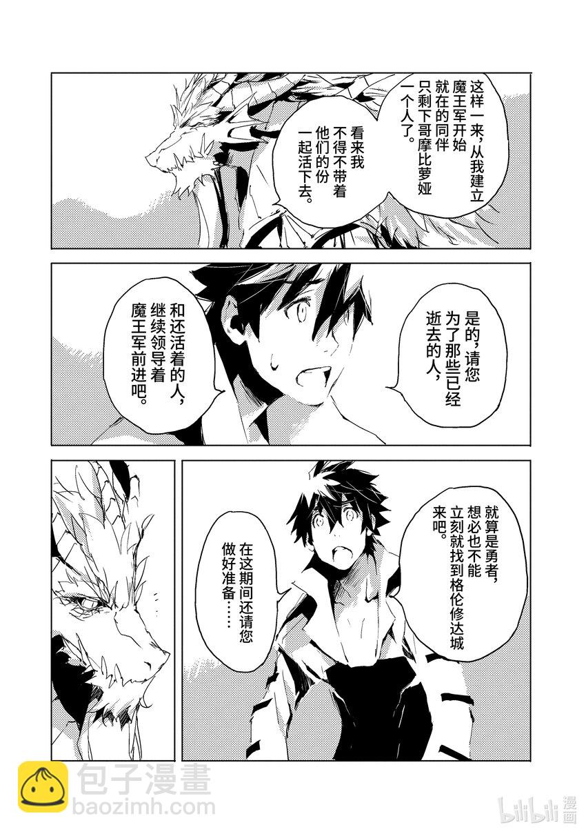 《转生成人狼，魔王的副官 起始之章》第31话 竭尽全力 第21页