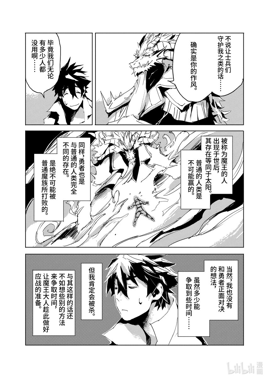 《转生成人狼，魔王的副官 起始之章》第31话 竭尽全力 第22页