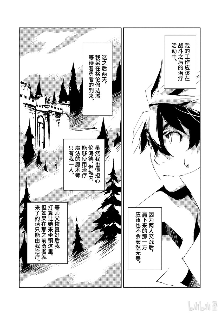 《转生成人狼，魔王的副官 起始之章》第31话 竭尽全力 第23页