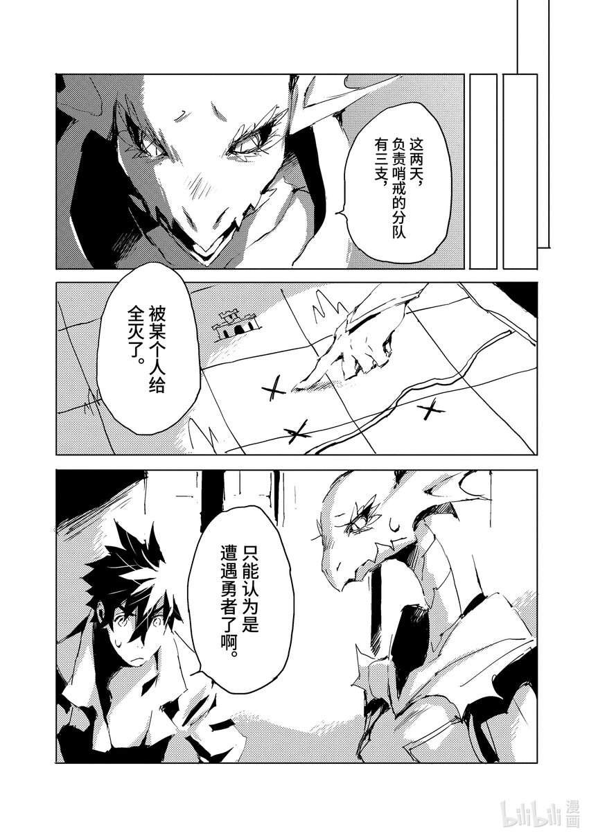 《转生成人狼，魔王的副官 起始之章》第31话 竭尽全力 第24页