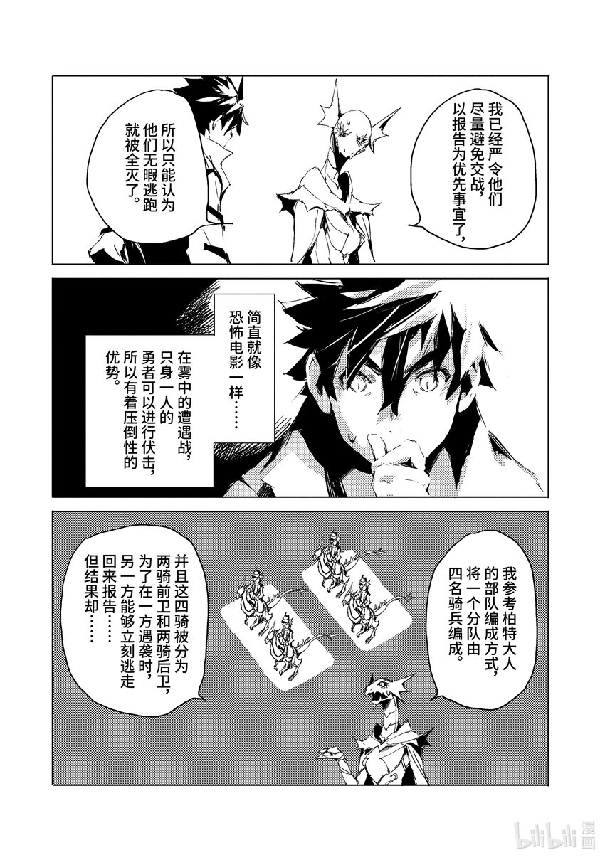 《转生成人狼，魔王的副官 起始之章》第31话 竭尽全力 第25页