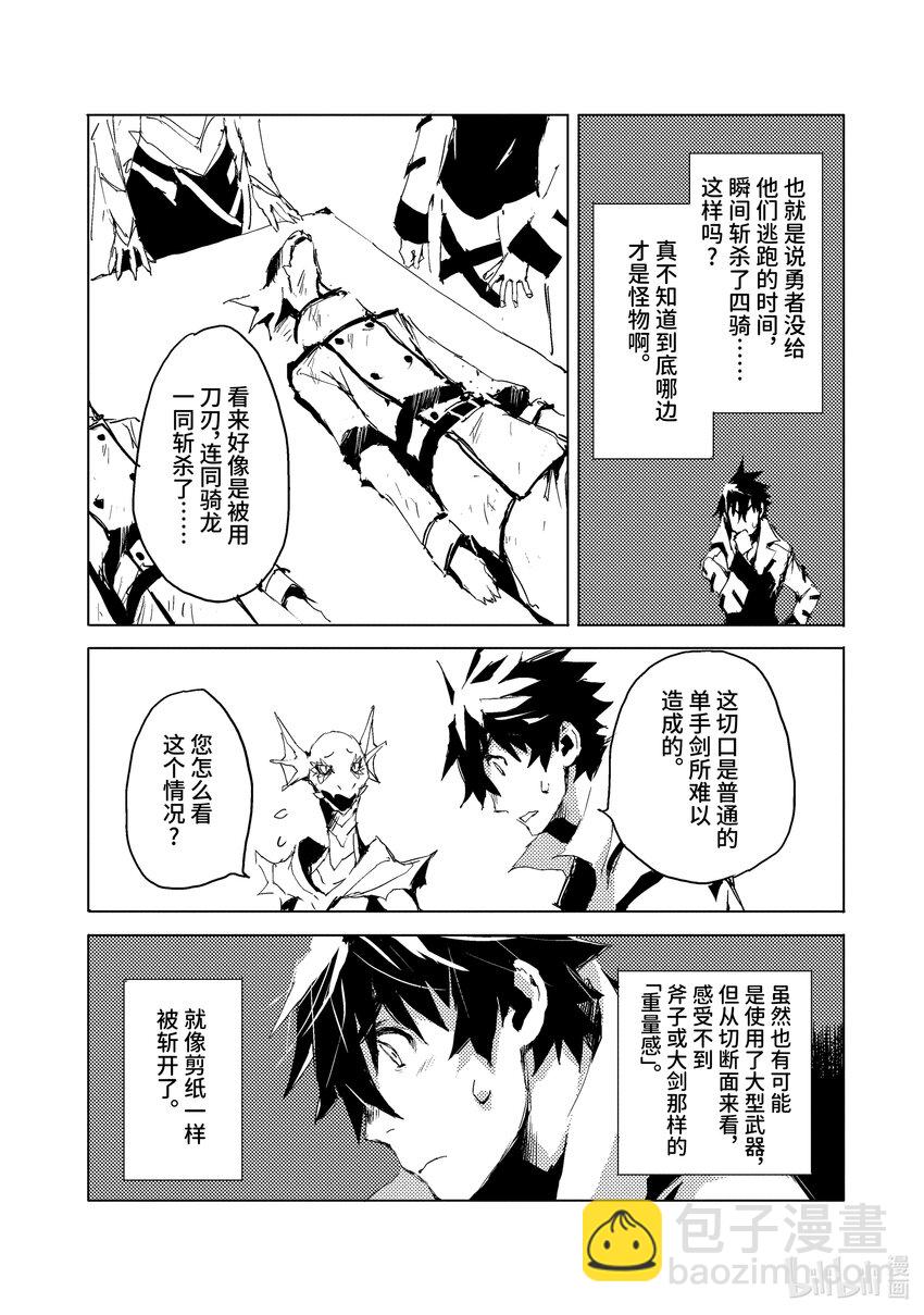 《转生成人狼，魔王的副官 起始之章》第31话 竭尽全力 第26页