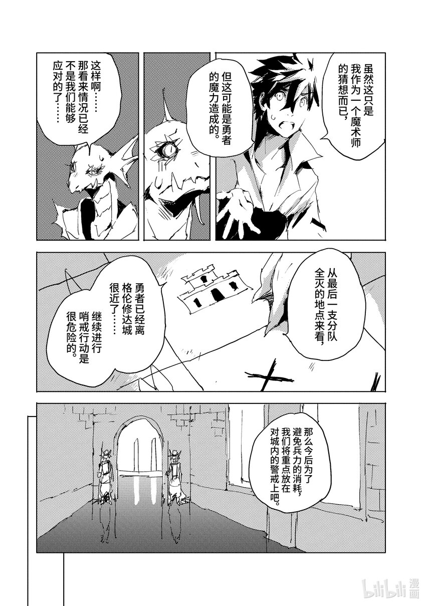 《转生成人狼，魔王的副官 起始之章》第31话 竭尽全力 第27页