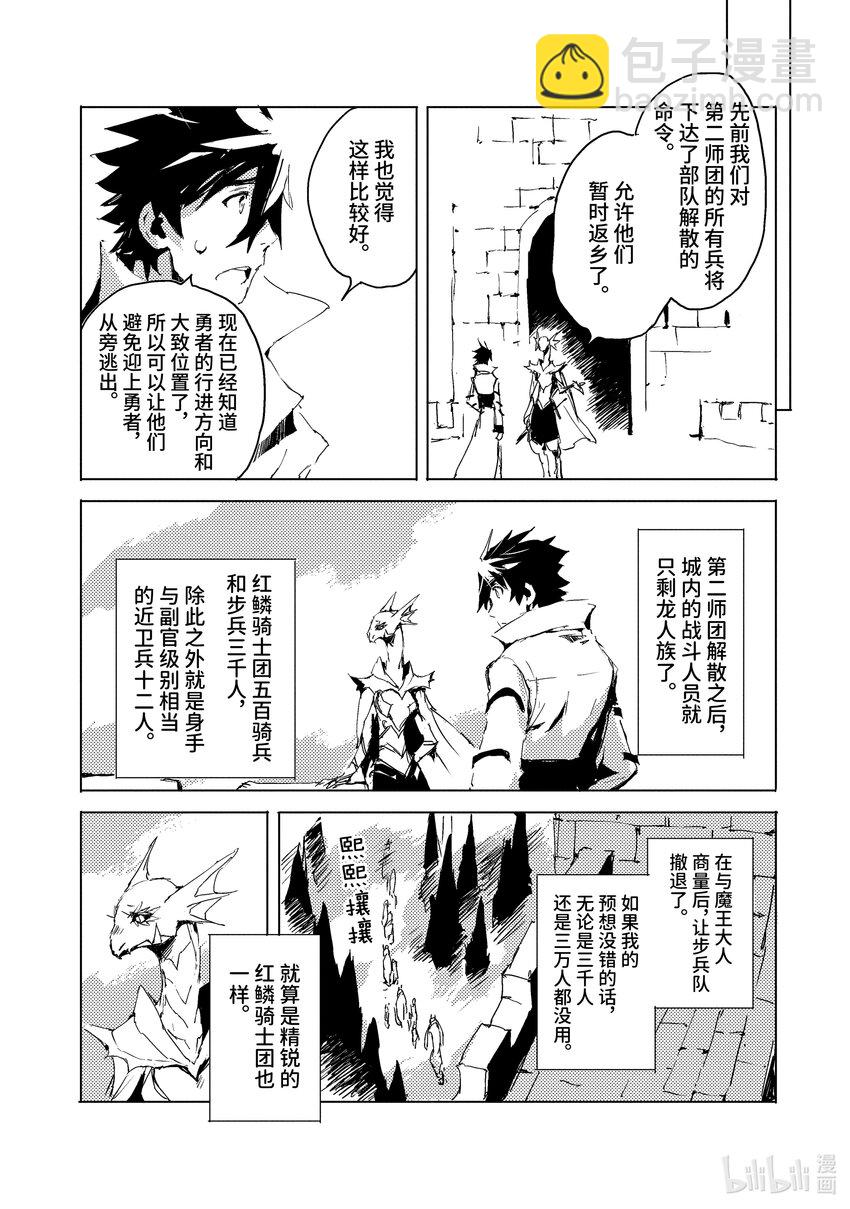 《转生成人狼，魔王的副官 起始之章》第31话 竭尽全力 第28页