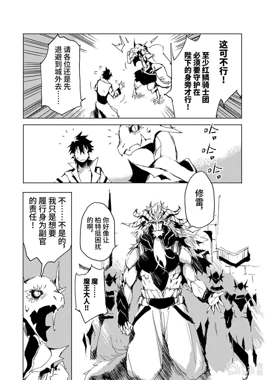 《转生成人狼，魔王的副官 起始之章》第31话 竭尽全力 第29页