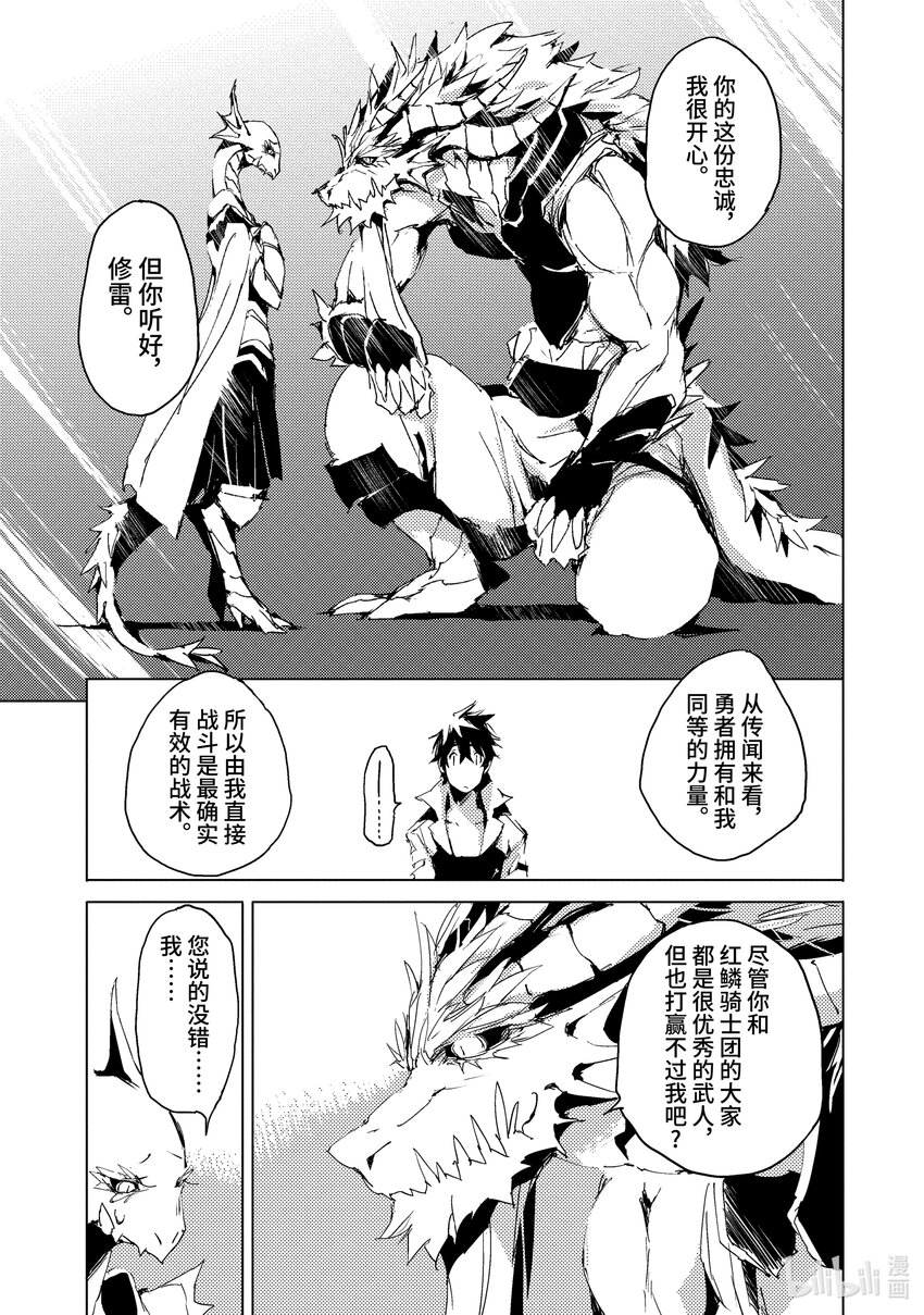 《转生成人狼，魔王的副官 起始之章》第31话 竭尽全力 第30页