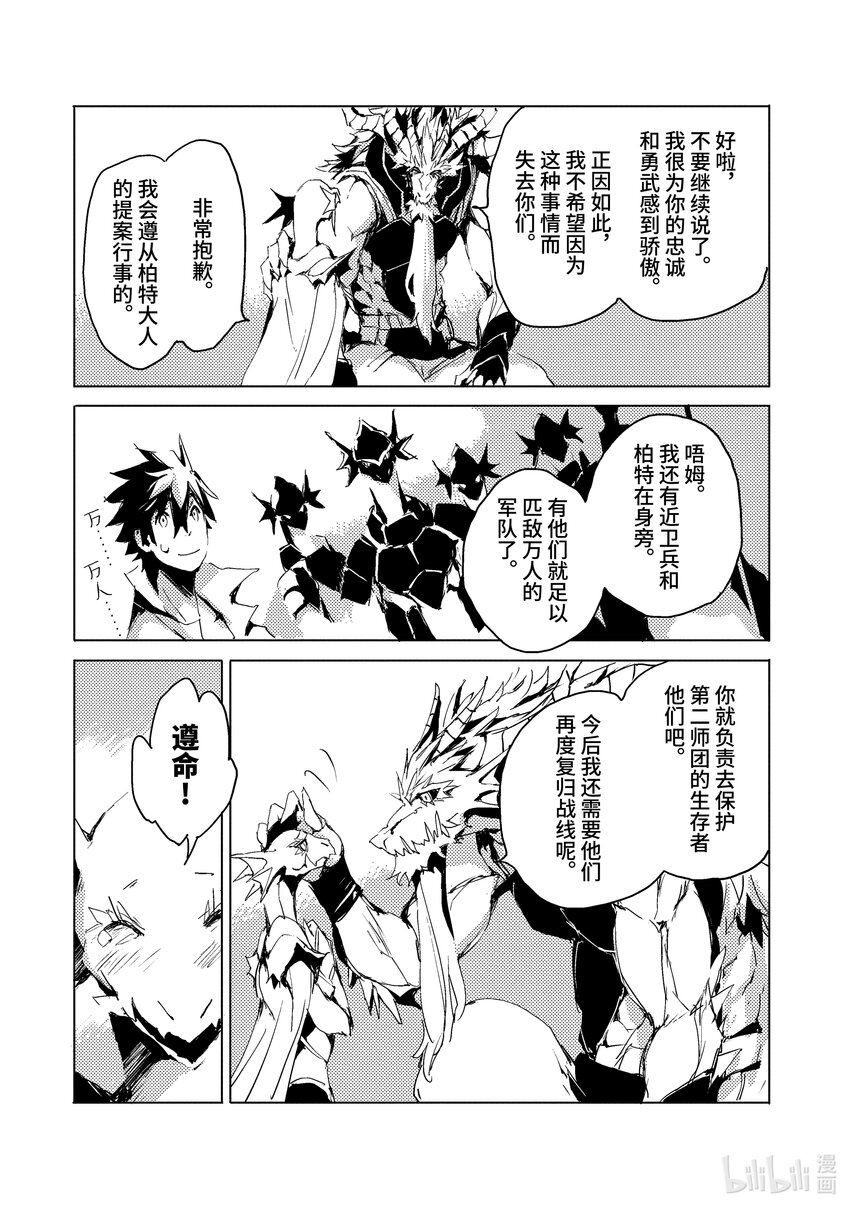 《转生成人狼，魔王的副官 起始之章》第31话 竭尽全力 第31页