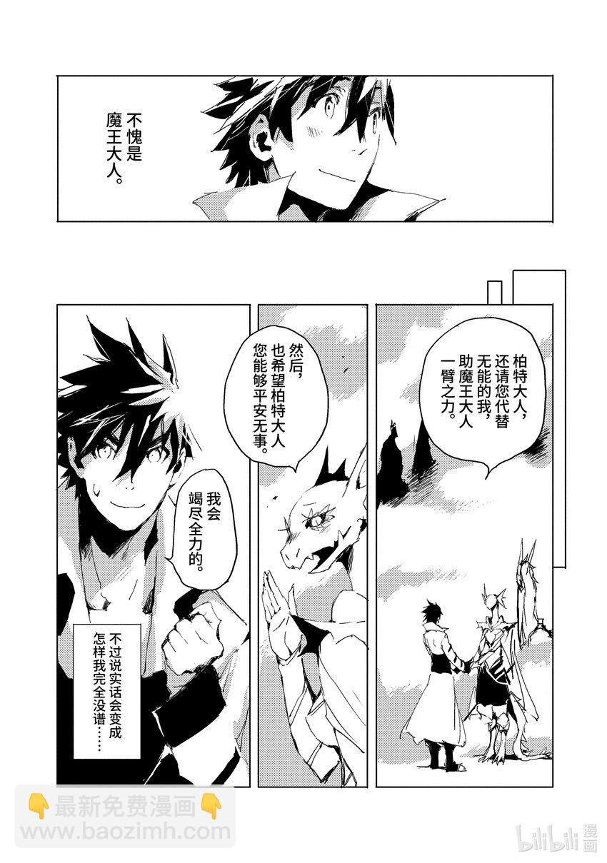《转生成人狼，魔王的副官 起始之章》第31话 竭尽全力 第32页