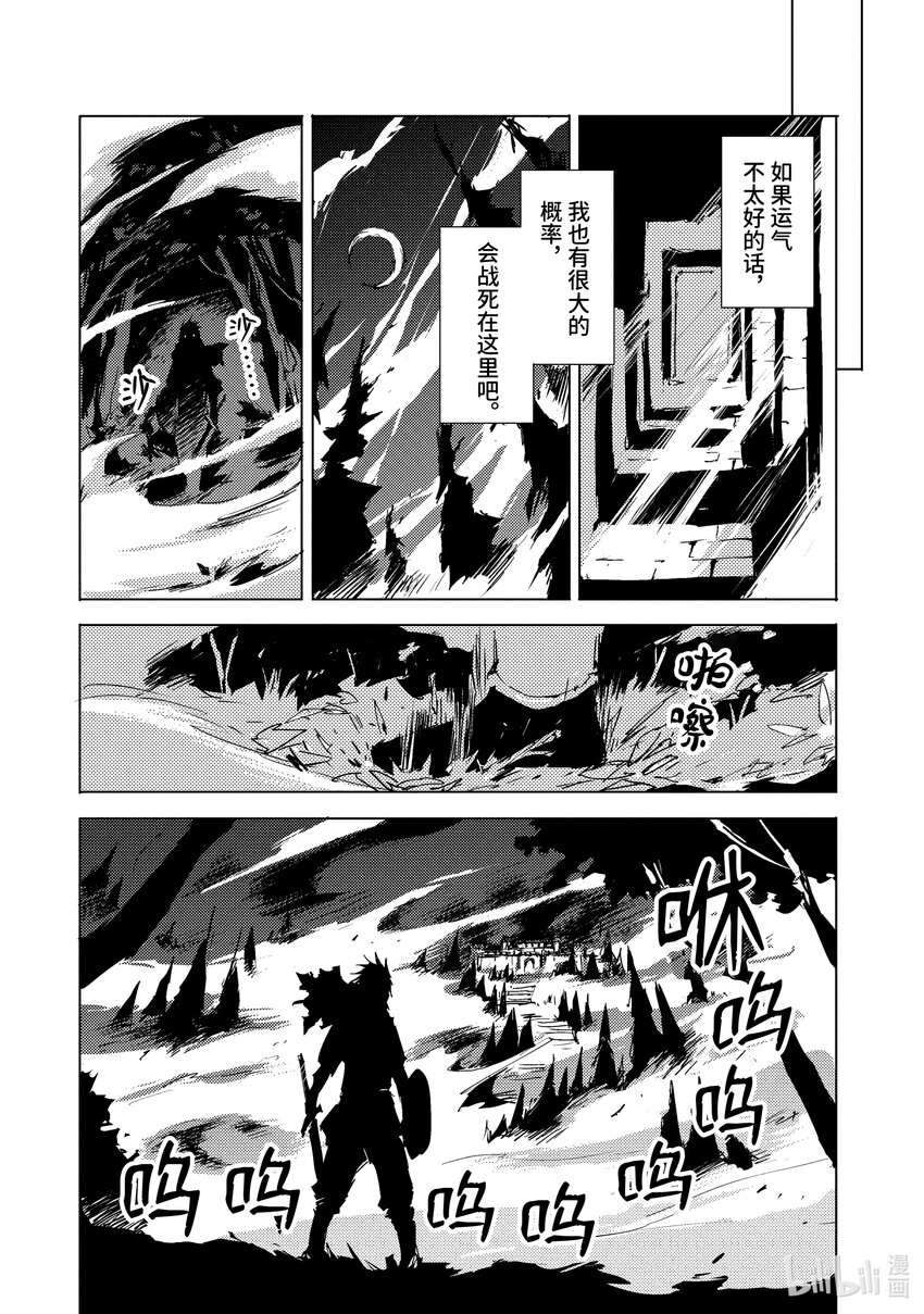 《转生成人狼，魔王的副官 起始之章》第31话 竭尽全力 第33页