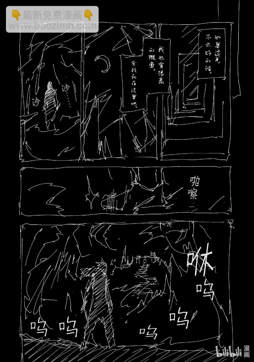 《转生成人狼，魔王的副官 起始之章》第31话 竭尽全力 第35页