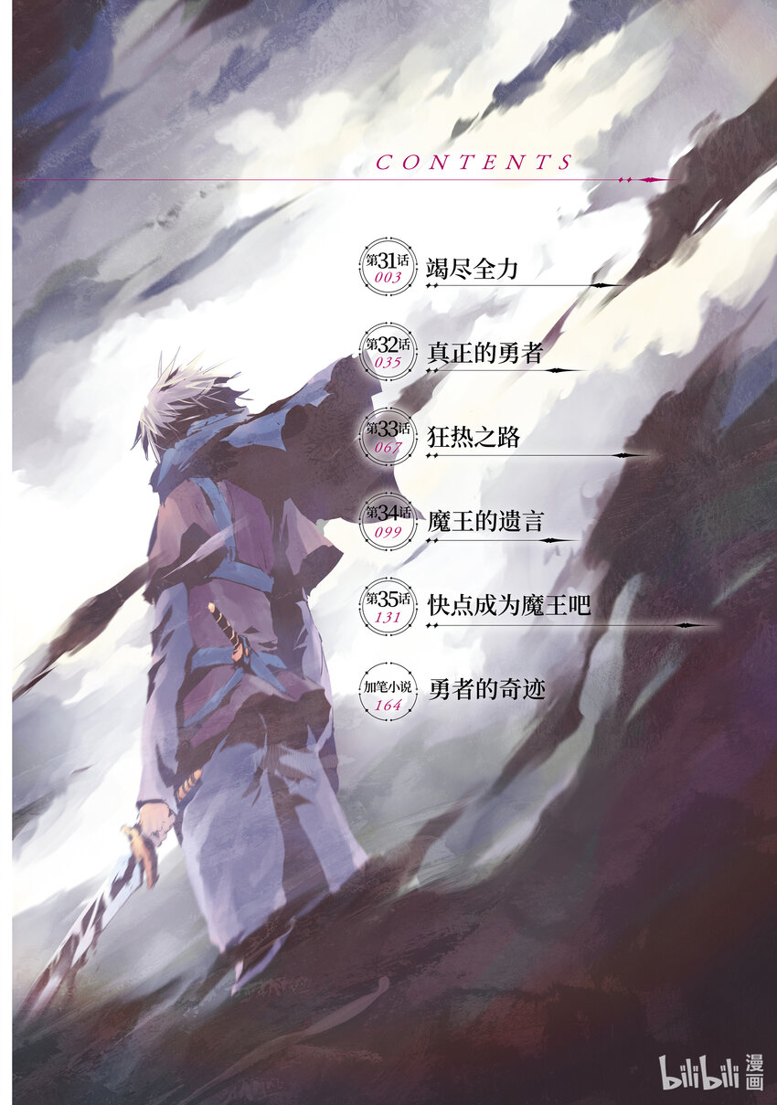 《转生成人狼，魔王的副官 起始之章》第31话 竭尽全力 第3页