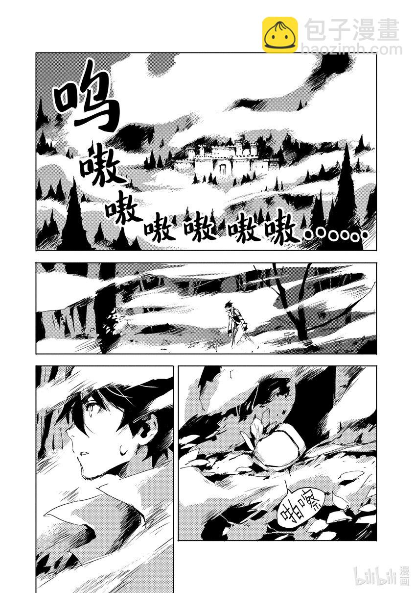 《转生成人狼，魔王的副官 起始之章》第31话 竭尽全力 第5页