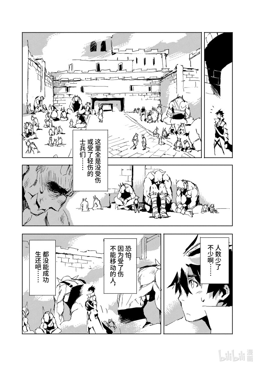 《转生成人狼，魔王的副官 起始之章》第31话 竭尽全力 第7页