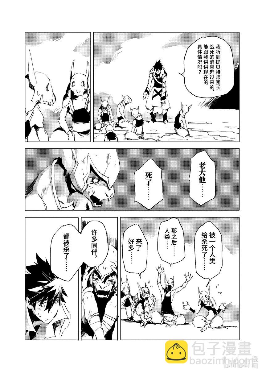 《转生成人狼，魔王的副官 起始之章》第31话 竭尽全力 第8页