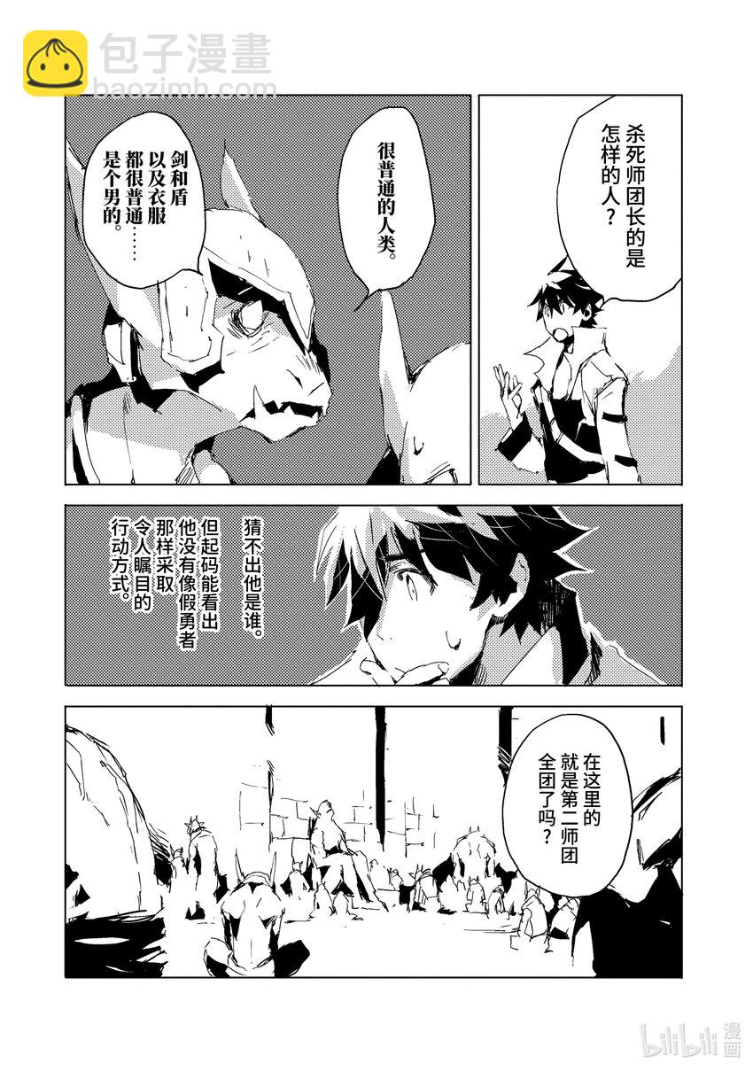 《转生成人狼，魔王的副官 起始之章》第31话 竭尽全力 第9页