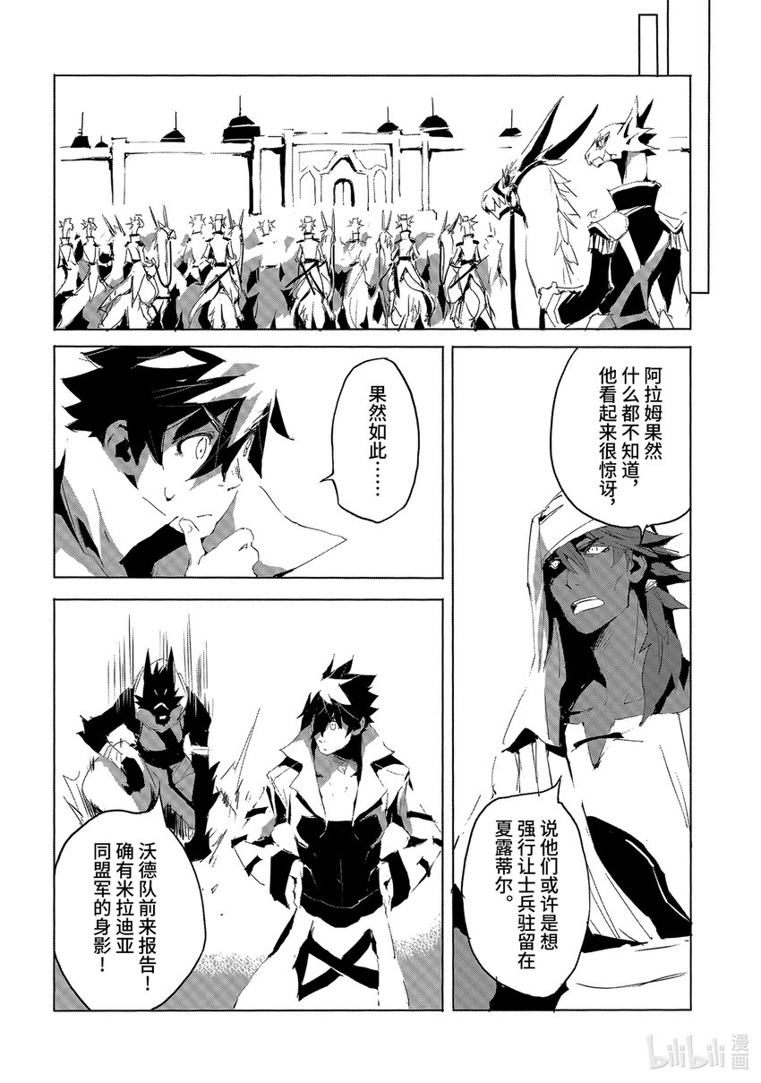 《转生成人狼，魔王的副官 起始之章》第29话 之后就交给阿拉姆吧 第10页