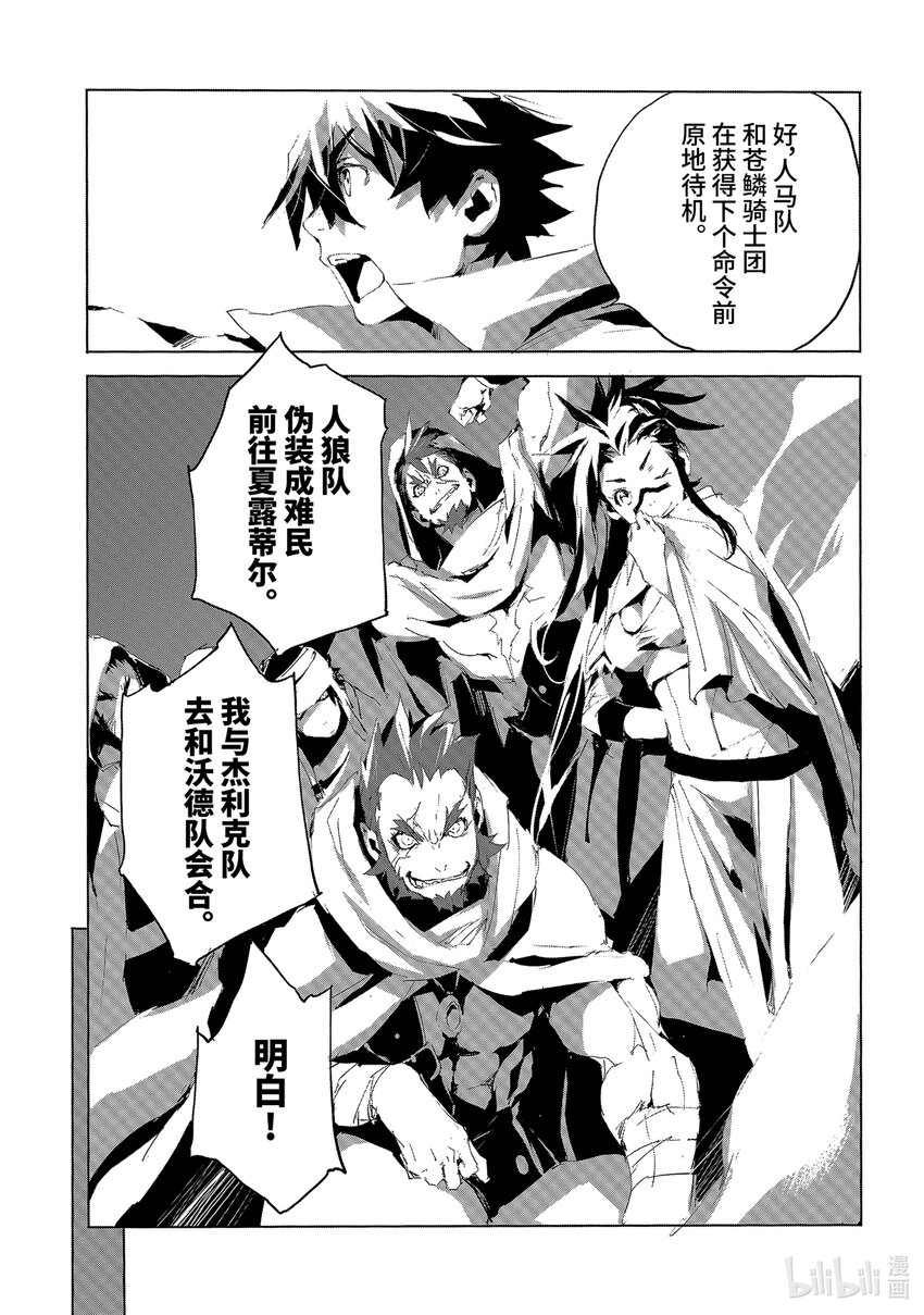 《转生成人狼，魔王的副官 起始之章》第29话 之后就交给阿拉姆吧 第11页